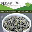 Alishan Taiwan High Mountain Tea.Taiwan Alishan Oolong Tea.Alishan Green  Tea.Tea Box | Taiwan Chiayi County Dalingshan | 台湾阿里山高山茶.乌龙茶.Oolong Tea