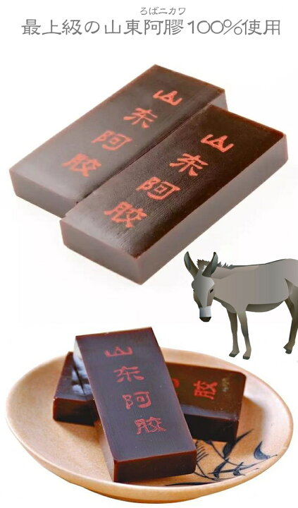 楽天市場】1ヶ月分(30枚入) 【阿膠羹 豪華ギフト 手提げ袋付き】 驢馬  