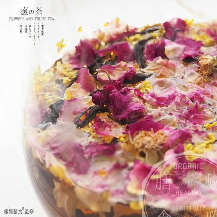 楽天市場 癒の茶 薬膳花果茶 6種ブレンドティー 薬膳ブレンド茶 癒雅膳食 楽天市場 癒の茶 薬膳花果茶 6種ブレンドティー 薬膳ブレンド茶 癒雅膳食