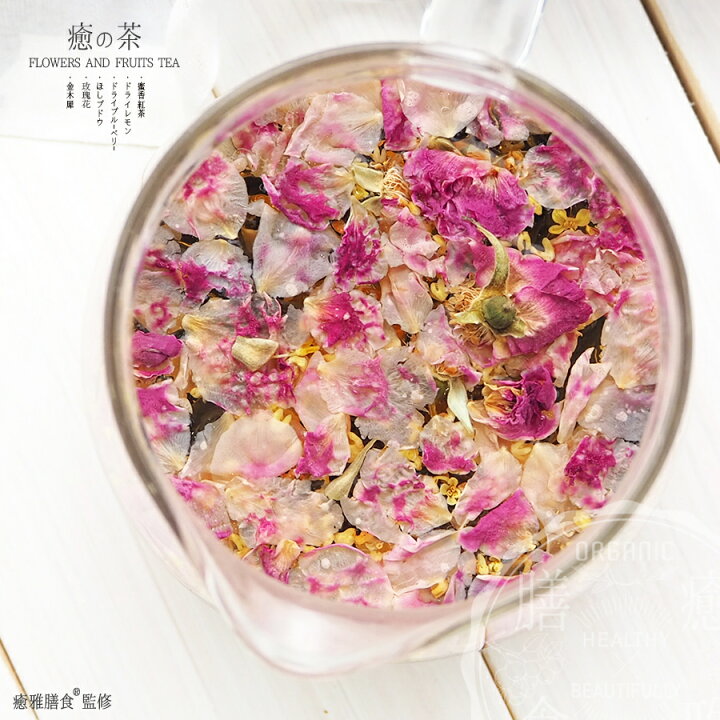 楽天市場 癒の茶 薬膳花果茶 6種ブレンドティー 薬膳ブレンド茶 癒雅膳食 楽天市場 癒の茶 薬膳花果茶 6種ブレンドティー 薬膳ブレンド茶 癒雅膳食