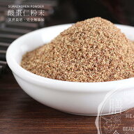 酸棗仁粉末 100g サンソウニン パウダー なつめの種 焙煎済 薬膳食材 薬膳素材 薬膳茶 薬膳料理 粉末茶 …