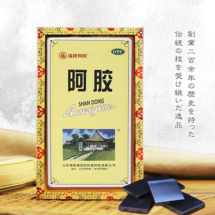 楽天市場】〔取り寄せ品〕本場 「福牌阿胶」 1箱 250g 正統派  