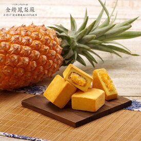 楽天市場 台湾土産 パイナップルケーキ 賞味期限の通販 楽天市場 台湾土産 パイナップルケーキ 賞味期限の通販