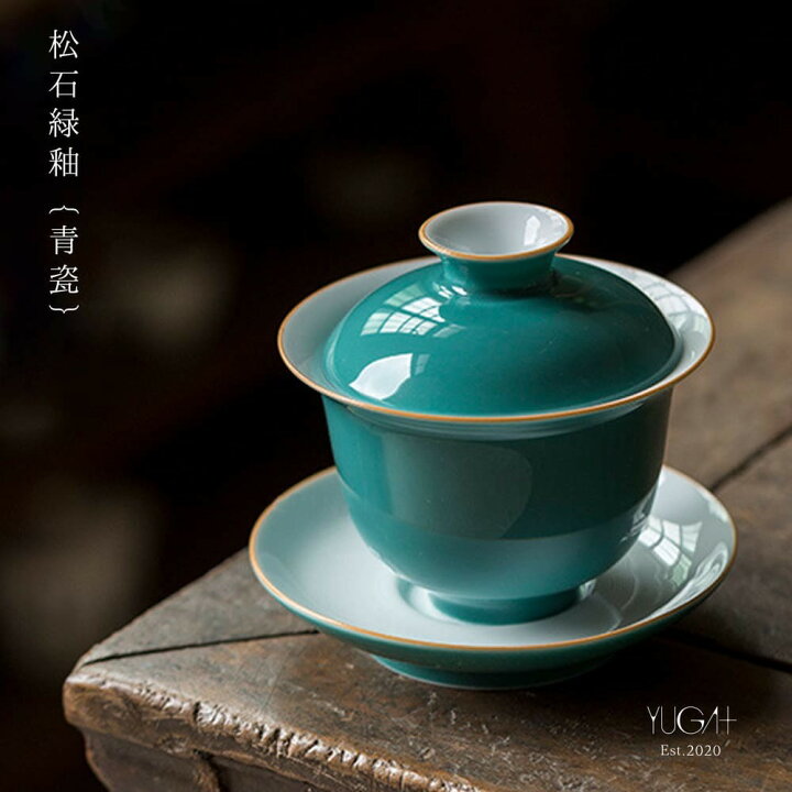 楽天市場】{YUGA+} 松石緑釉 【蓋碗】 高級茶器 中国茶器 : 癒雅膳食 