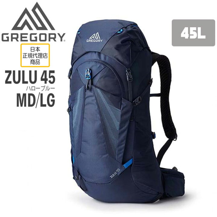 楽天市場】グレゴリー GREGORY ズール45 MD/LG ハローブルー ZULU 45 