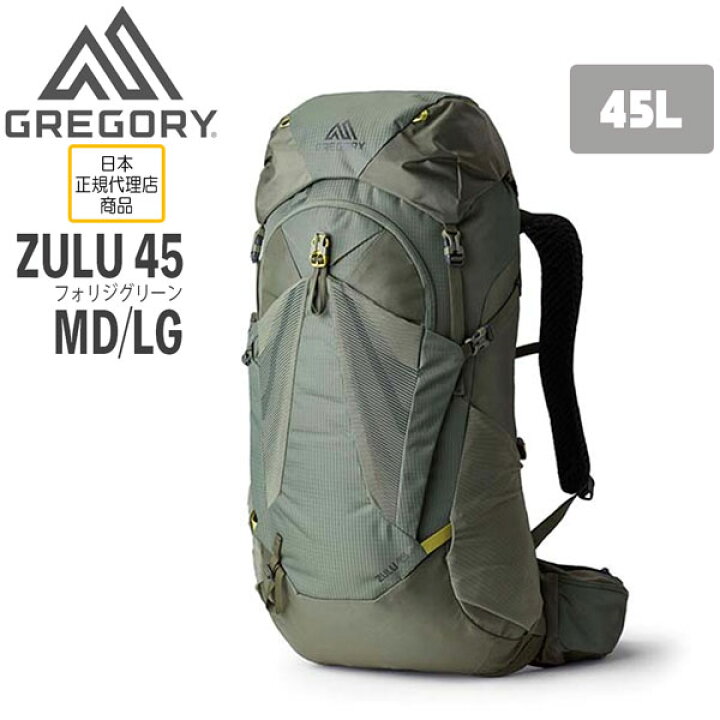 楽天市場】グレゴリー GREGORY ズール45 MD/LG フォリジグリーン ZULU 
