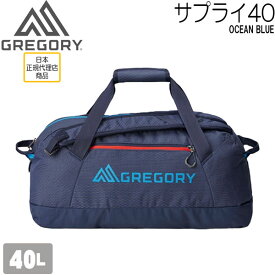 グレゴリー GREGORY サプライダッフル40 SUPPLY 40 OCEAN BLUE