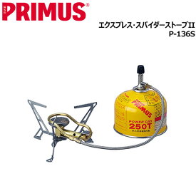 イワタニプリムス PRIMUS エクスプレス スパイダーストーブ2 p-136s