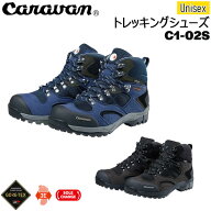 キャラバン 登山靴 トレッキングシューズ C-1 02SCaravan C1-02Sキャラバン C1-02S