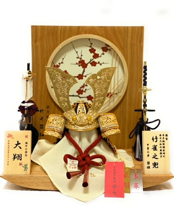 楽天市場 五月人形 初節句 兜飾り 竹雀 たけすずめ 兜竹千筋細工梅飾り 赤糸縅兜鎌倉時代 春日大社祈蔵模写 甲冑工房 悠雅
