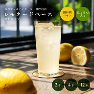 レモネードベース レモネードシロップ 瀬戸内 国産 レモン はちみつ シロップ ノンカフェイン リキッド …