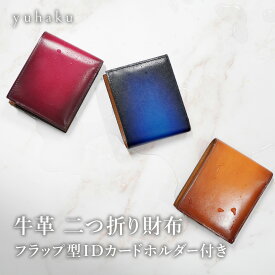 【yuhaku ユハク 公式 牛革 二つ折り 財布 正規品】本革 カウレザー 財布 ブルー ブラウン メンズ レディース ギフト プレゼント 誕生日 オシャレ