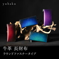 【公式】ブランド直営サイト yuhaku ユハク 牛革 ラウンドファスナー ウォレット 本革 カウレザー 財布 …