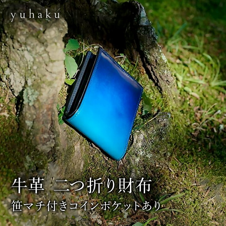 楽天市場】【yuhaku ユハク 公式 牛革 二つ折り財布 正規品】本革 