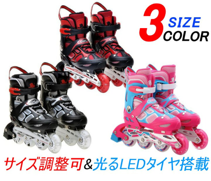 楽天市場 プレゼントに超オススメ 光るウィールのインラインスケート Cougar クーガー キッズ 子供用から大人まで ジュニア Jr用 お子様用 スポーツ レッド Red ブラック Black ピンク Pink ホワイト ローラースケート 送料無料 成人 中学生 小学校 男の子 女の子