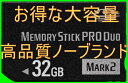 ★無印高速ノーブランド メモリースティック PRO Duo 32GB 【PSP1000 PSP2000 PSP3000に対応 】