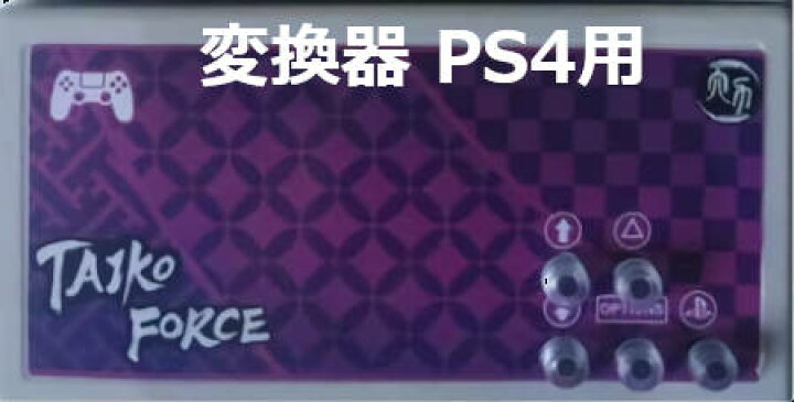 楽天市場】taiko force lv6 感度調整対応 ACセンサー版 PC Switch PS4  