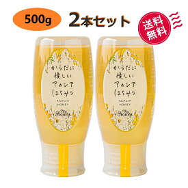 使いやすくてとってもお得！待望のアカシアはちみつチューブボトル誕生！ハンガリー産　生はちみつ　アカシア蜂蜜　非加熱ハチミツ アカシアハニー チューブボトル500g 2本