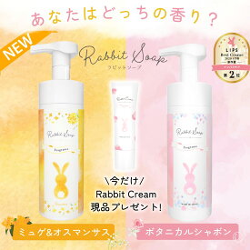 【期間限定プレゼント】金木犀の香りが新登場！ラビットソープフレグランス デリケートゾーン デリケートゾーンソープ デリケートゾーンケア RabbitSoap デリケートゾーンの臭い 黒ずみ 脱毛 泡タイプ アンダーヘア 生理中匂い 金木犀 乾燥 低刺激 ニオイ VIO 抑毛
