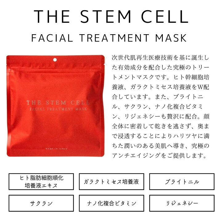 THE STEM CELL ・FACE マスク 30枚入2種類セット 通販