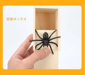 恐怖ボックス ハロウィーンおもちゃ ドッキリ びっくり箱 いたずらボックス 飛び出す 蜘蛛 おもしろ パーティーグッズ スパイダーボックスのミニ木箱 蜘蛛 パーティーグッズ 恐怖ボックス