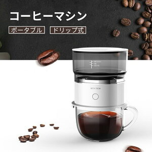 オールインワン 小型コーヒーメーカー 全自動 1人用 コーヒーマシン おしゃれ 一人暮らし 自動 ドリップ コーヒーメーカー オート ステンレス 敬老の日