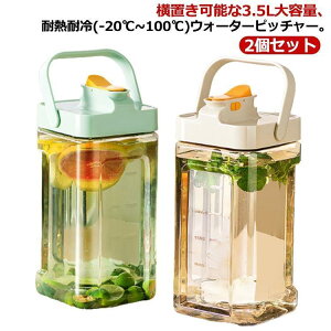 ピッチャー 横置き 3.5L 冷水筒 耐熱 冷蔵庫 大容量 広口 洗いやすい 麦茶ポット お茶ポット 水 麦茶 ポット 熱湯 角型 水差し