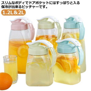 ピッチャー 2リットル 2個セット 冷水筒 2L 大容量 スリム ワンプッシュ 麦茶ポット 冷蔵庫 ドア ポケット 耐冷 耐熱 広口 洗いやすい 熱湯