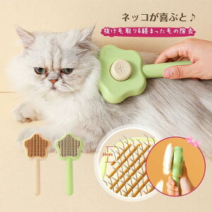 星型 ペットブラシ ペットコーム 猫 犬 ウサギ 毛取り ペット用品 抜け毛取り 抜け毛除去 犬用ブラシ 痛くない 猫ブラシ