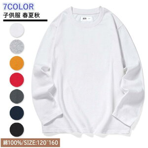 子供服 Tシャツ トップス クルーネック 綿 長袖 無地 男の子 女の子 ベビー服 キッズ スーツ ベビー 春夏秋 秋服 重ね着 ギフト 出産祝い こどもの日