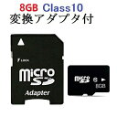 容量4GB SDカード MicroSDメモリーカード 変換アダプタ付 microSD マイクロSDカード