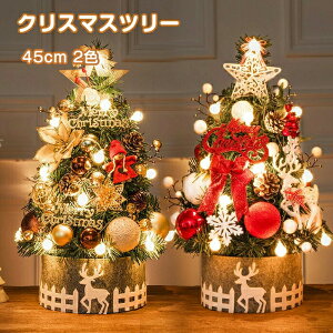 クリスマスツリー 電池式 卓上 45cm イルミネーション LEDライト付 北欧風 お洒落 小型 ミニツリー トナカイ 星飾り キラキラ クリスマス飾り クリスマスデコレーション インテリア クリスマ