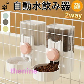 給水器 犬 猫 自動水飲み器 ペットウォーター ペットボトル 給水機 自動給水器 ペット 水 動物 皿 ペットフィーダー 業務用 多頭 新鮮 食器