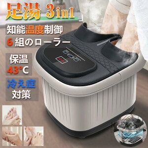 フットバス 足湯 電気加熱 フットバス 保温機能付き 自宅 足裏マッサージ器 強力 足踏み 高齢者 足冷え対策 疲労軽減 血液循環 バケツ 深型 座ったまま 敬老の日