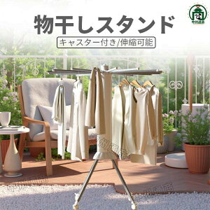 物干しスタンド 室内物干し キャスター付き 折りたたみ 室内 ハンガー ステンレス パラソル3段 洗濯物干し コンパクト 洗濯干し 布団干し 洗濯物干しハンガー