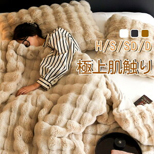 【収納袋付き】【SNSで話題】 もこもこ毛布 毛布 ふわとろ毛布 ブランケット ふわふわ 掛け毛布 シングル ダブル セミダブル ハーフ ふわもこ ひざ掛け 洗濯可能 おしゃれ 暖かい 厚手 ブラ