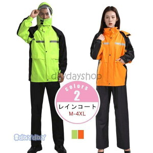 レインコート 自転車 レインスーツ 上下セット ジャケット パンツ おしゃれ バイク 男女兼用 防水 自転車用 レインウエア 前開き