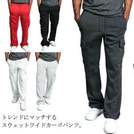 ロングパンツ カーゴパンツ ワイドパンツ スウェットパンツ ルームウェア パンツ 無地 ゆったり ストレッチ 冬 ストリート カーゴポケット スエット カーゴスウェット 部屋着 ズボン 父の日 秋冬 大きいサイズ メンズ レディース