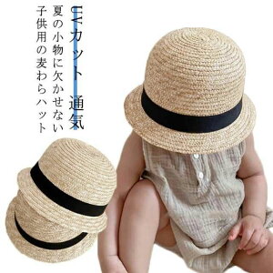 麦わら帽子 キッズ ベビー UVカット かわいい ハット あご紐付き 女の子 男の子 子ども 通気 赤ちゃん 日除け 春夏 帽子 キッズ 紫外線対策 軽量 通気性 サイズ調整 カジュアル ビーチ アウト