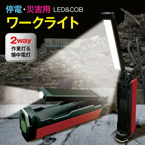[NCg LED Cg 2WAY_ COB ܂ݎ [dobe[ y d Ɠ  ЊQ k h ObY AEghA Lv oR ނ work-light