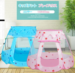 送料無料 キッズテント ボールテント プレイハウス ボールハウス ボールプール おしゃれ テント 室内用 キッズ テント おもちゃ 室内 キッズスペース お祝い 誕生日 プレゼント 誕生日プレ
