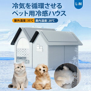 ペットハウス 冷感 犬 猫 ひんやり ふわふわ ペット 室内 おしゃれ 収納 小型犬 中型犬 犬 犬舎 室内用 ドッグハウス ペット用 小屋 ドッグハウス 猫 ペット用品 犬 ハウス ベッド 家 ペット