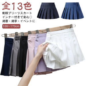 制服 スカート キッズ スクール プリーツスカート 13色 小学生 中学生 制服スカート 子供 子ども こども 子供服 キッズ服 女の子 無地 インナー付き ミニスカート フォーマル スクールウェア