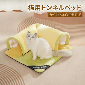 猫ハウス ペットマット ペットベッド クッション ベッド ペット 防寒 クッション付き クッションマット 冬 暖かい 猫 ねこトンネル キャットトンネル ペット用品 冬用 マット 猫用 猫ベッド 犬ベッド ペットソファー 寝具 ふんわり 寒さ対策 可愛い