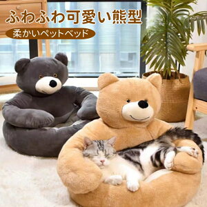 熊型 ペットベッド アウトレット 猫 ベッド 冬 猫ベッド 犬ベッド クリスマス 冬用 L クッション ふわふわ ドーナツ円型 ラウンド型 暖かい ペットクッション 滑り止め 防寒 洗濯可能 子犬 猫