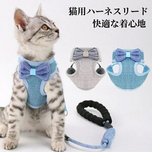 猫 ハーネス リード 猫用ハーネス メッシュ 通気性 散歩 お出かけ リード付き リスト 胴輪 リボン チェック ペット ねこ ネコ