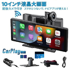 ワイヤレスCarplay/AndroidAuto対応車載モニター 10インチISP液晶画面 ポータブルカーナビ オーディオ一体型ナビ ドライブレコーダー機能 画面分割 スタンド付