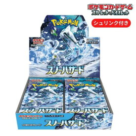 【5/10限定★1/2で最大100%ポイントバック】新品未開封 スノーハザード BOX ポケモンカードゲーム スカーレット＆バイオレット 拡張パック シュリンク付き ポケカ ボックス