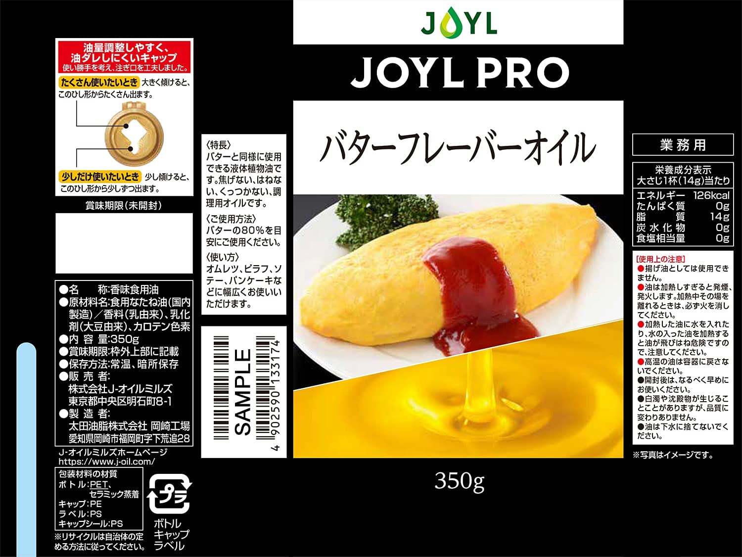 数量限定JOYL PRO バター フレーバーオイル チーズ・乳製品