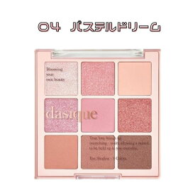 【正規品】デイジーク シャドウパレット【04 パステルドリーム】dasiqueshadow palette【04 Pastel Dream】